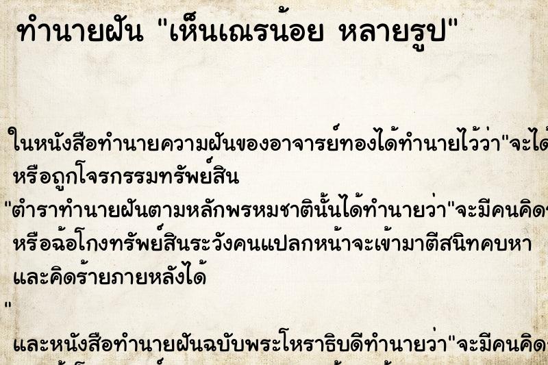 ทำนายฝัน เห็นเณรน้อย หลายรูป ทำนายฝัน เห็นเณรน้อย หลายรูป